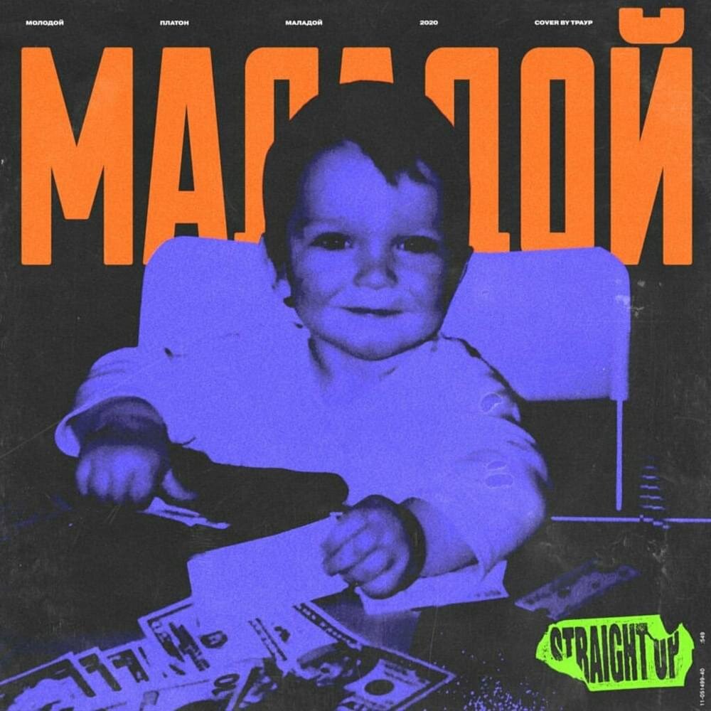 Обложка данного сингла