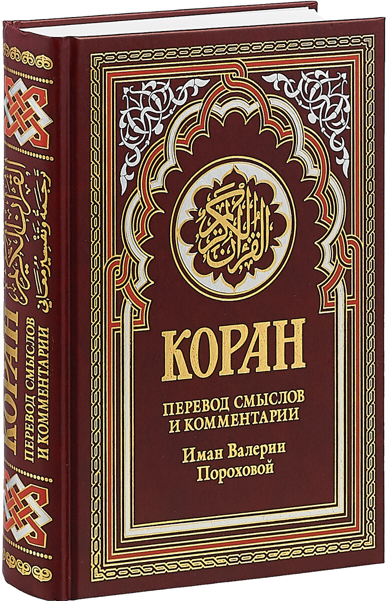 Тафсир Корана