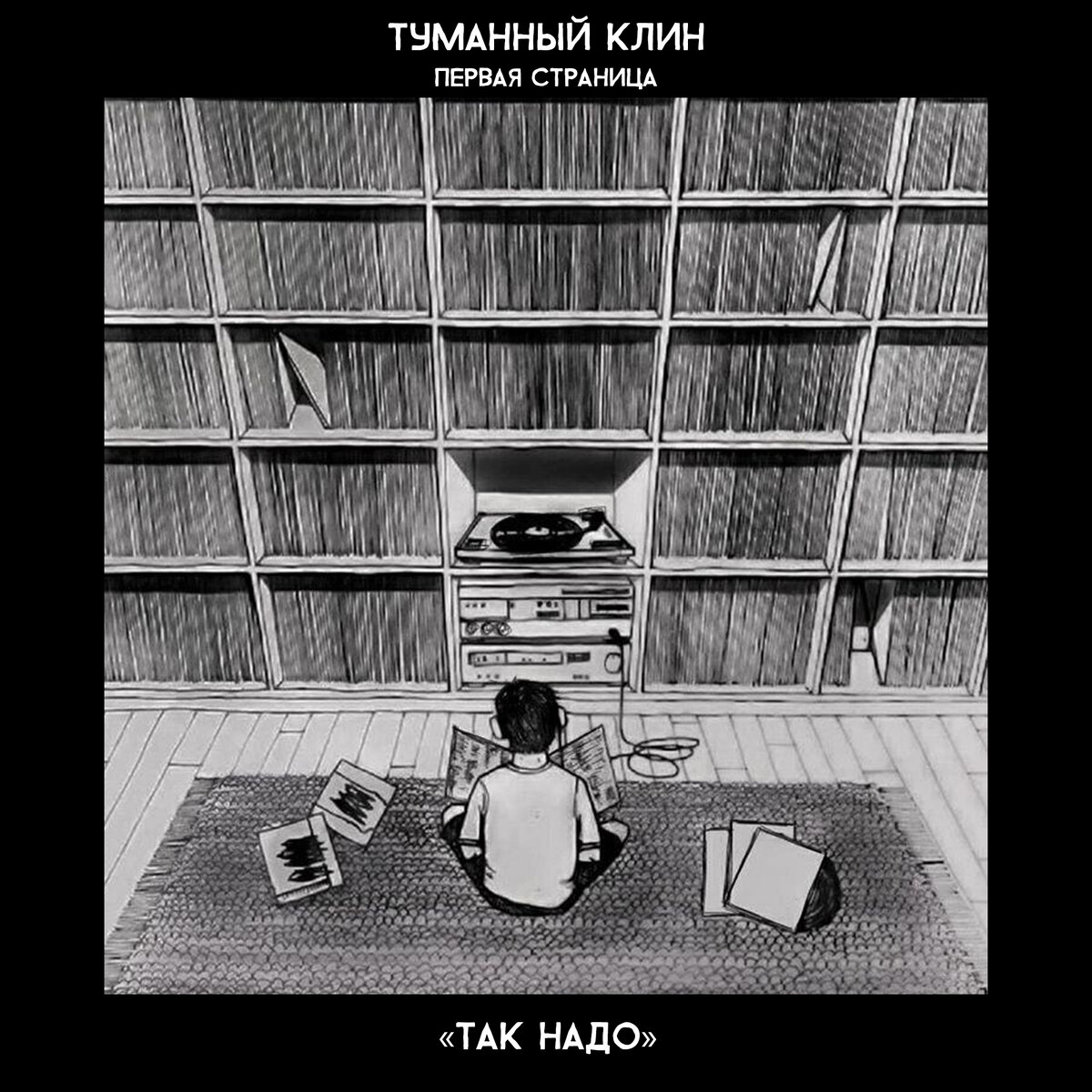 Туманный клин. Автор: Лука Леконцев. Иллюстрации: Анастасия Седанкина 