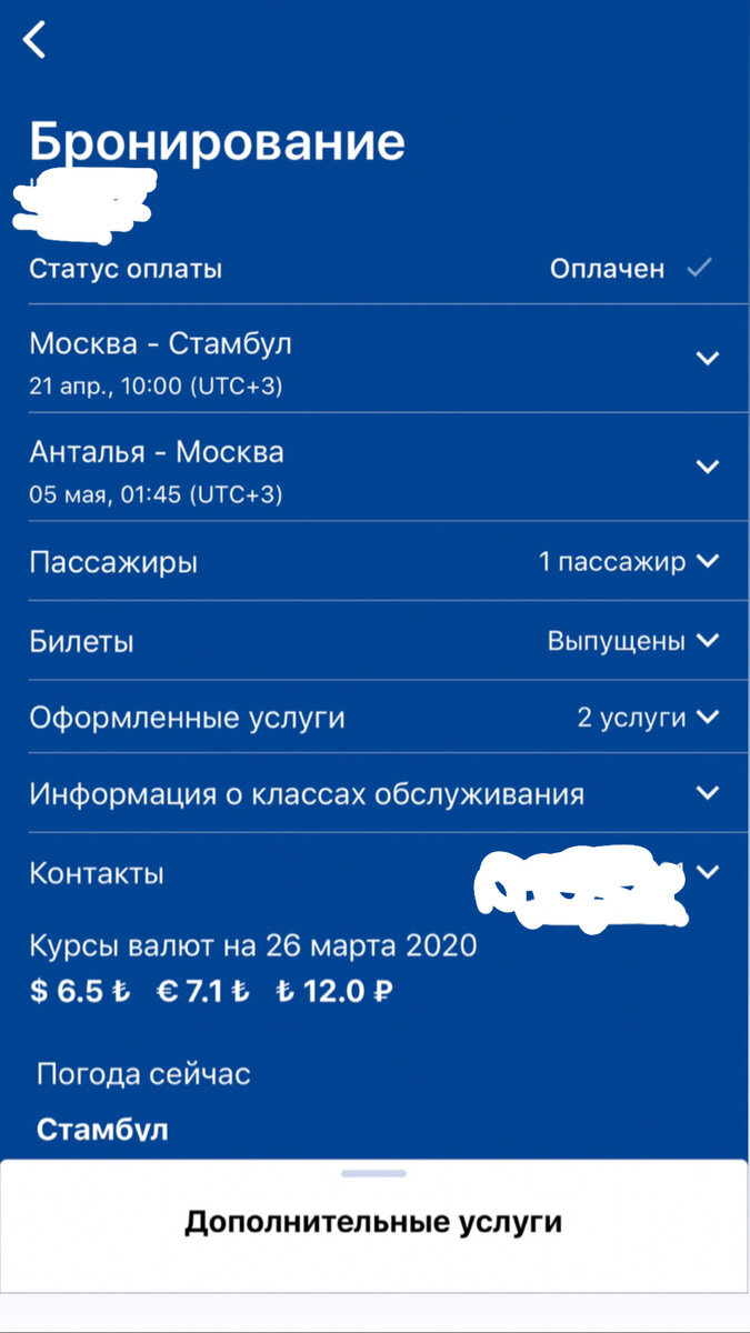 Бронирование с личного кабинета Аэрофлот