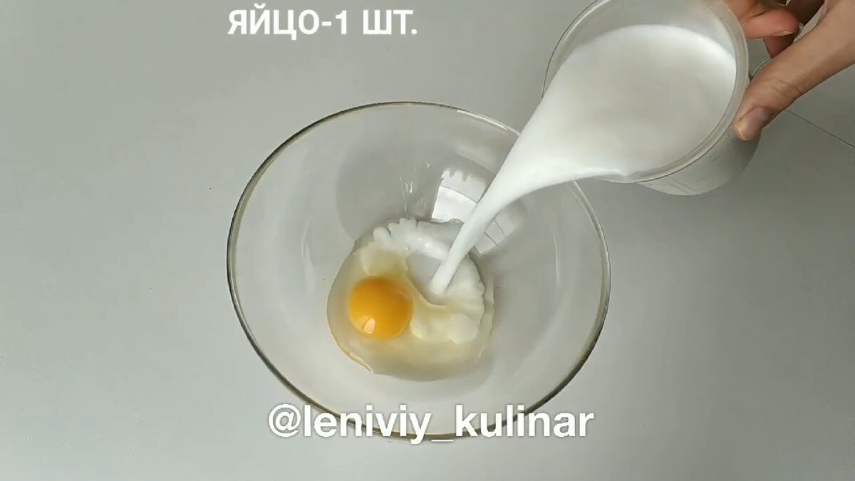 Разбиваем в чашку одно яйцо