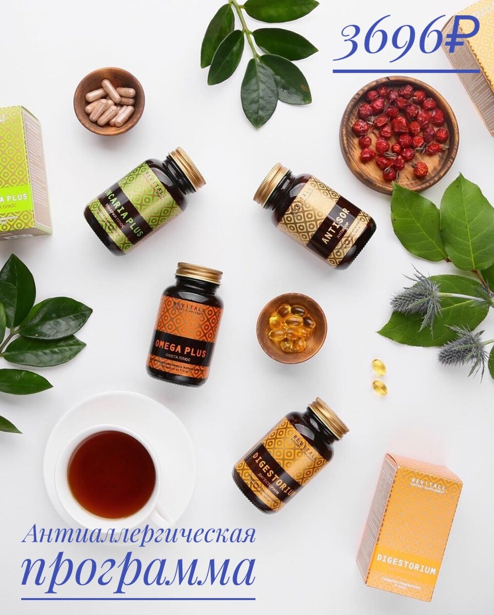 Антиллергическая программа от Greenway