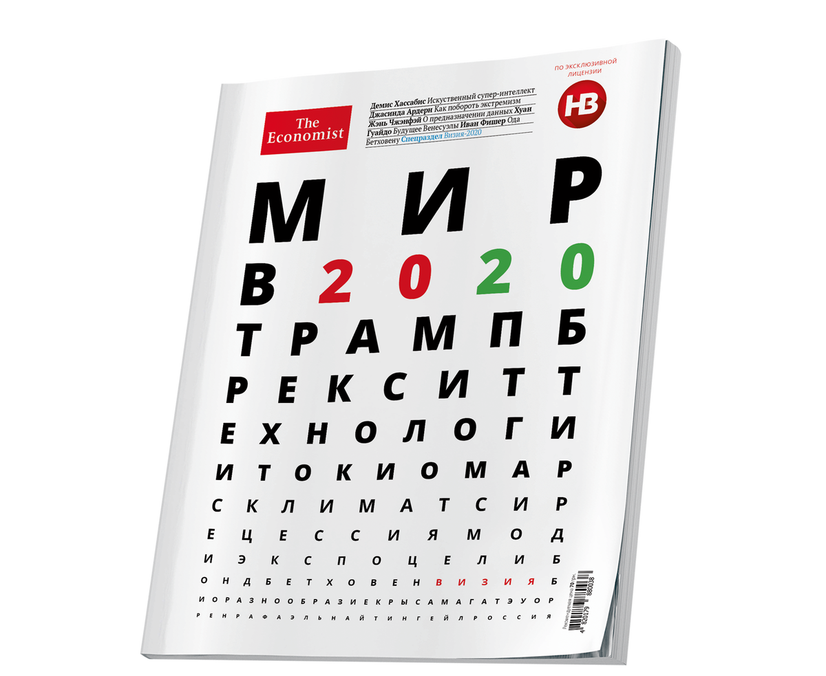 Обложка журнала the Economist 2020. Журнал экономист 2020. Журнал Ротшильдов 2020. Обложка журнала с предсказаниями.