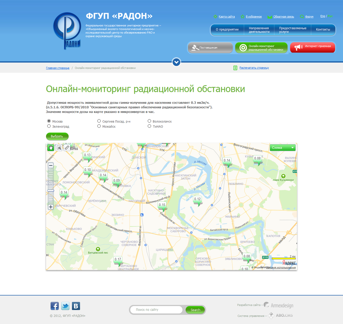 АСКРО на сайте ФГУП "РАДОН" http://www.radon.ru/online-map/?city=56