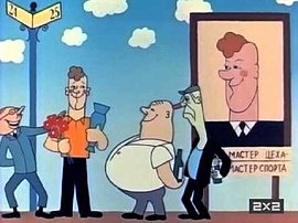 Мультфильм "Ваше здоровье"