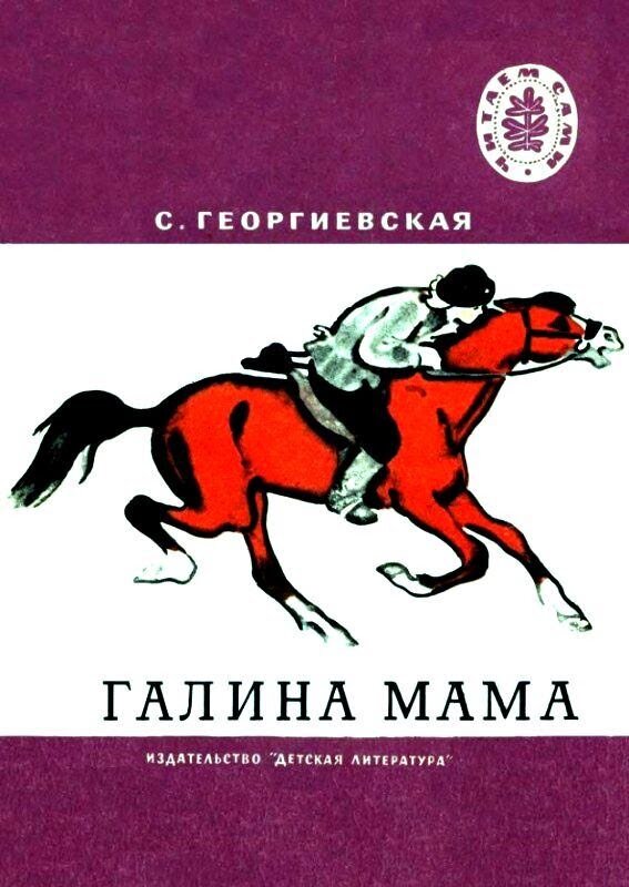 Один из вариантов обложки, изданий этого рассказа очень много. 