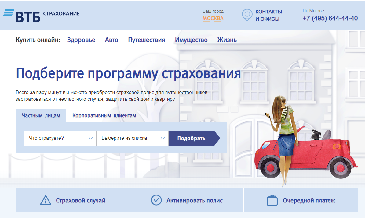 Скриншот с сайта ВТБ-Страхование