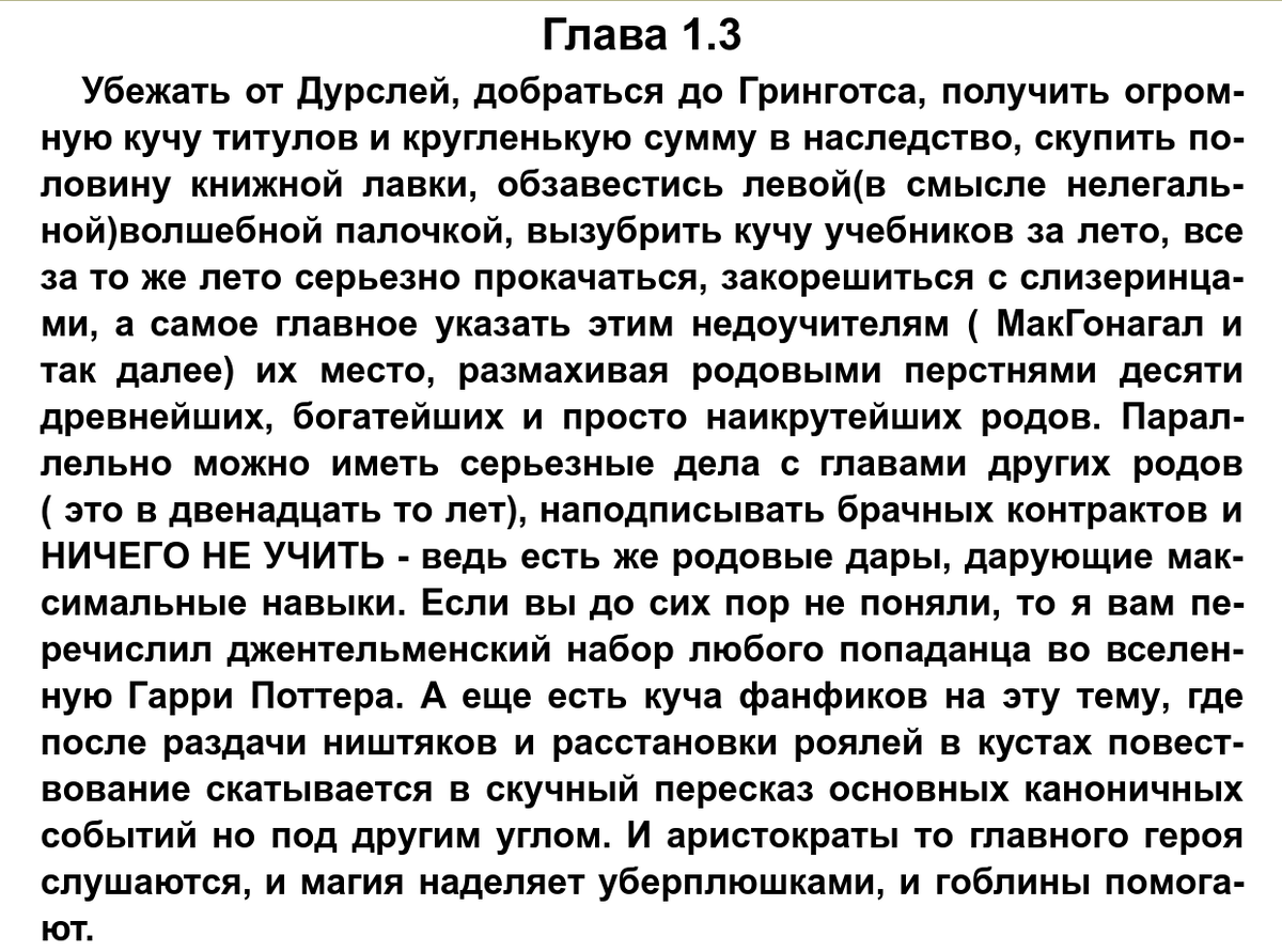 фанфики на чужую шкурку новинки читать онлайн фото 48