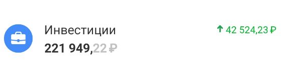 +42к за месяц