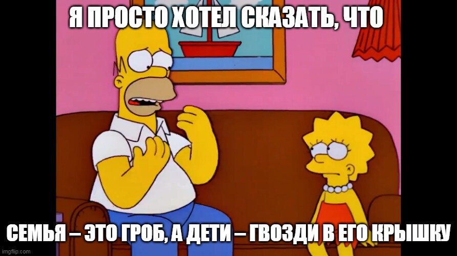 Забавнейшее из сравнений про семейную жизнь, что я слышала //Фрагмент сериала Симпсоны, s14e02