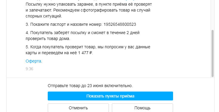 ЭТО ВТОРАЯ ПОЛОВИНА ТЕКСТА В КОТОРОМ РЕКОМЕНДУЮТ УПАКОВАТЬ И ОТПРАВИТЬ "кота в мешке" НЕИЗВЕСТНОМУ ПОКУПАТЕЛЮ !
