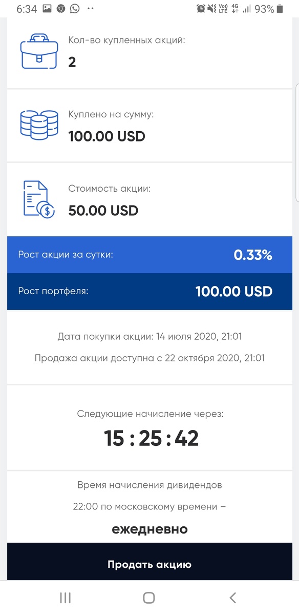Мой личный скрин - первоначальная инвестиция