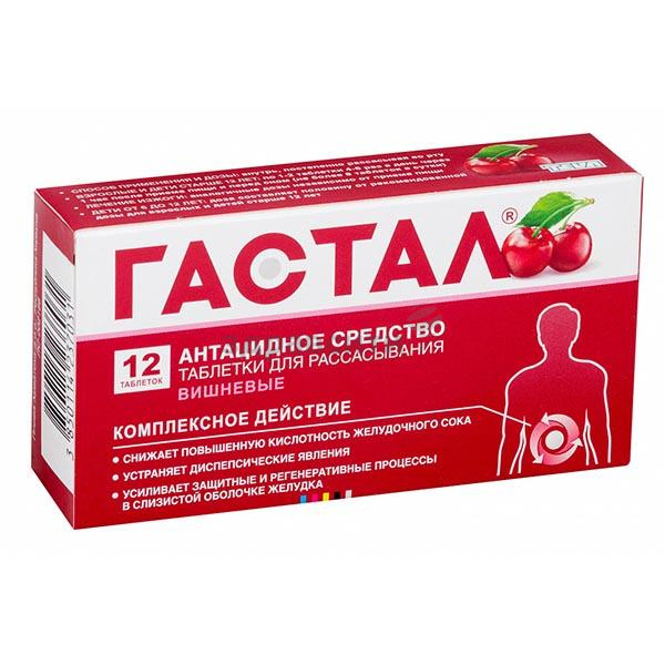Препарат "Гастал" с вишневым вкусом