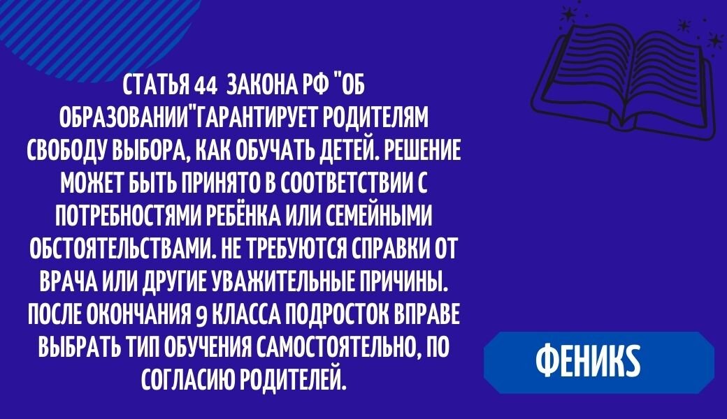 Семейное образование.Из закона РФ