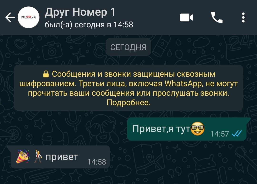 Друг номер 1 нам ответил