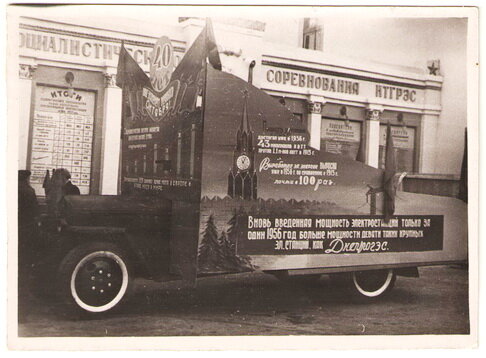 Оформление автомобиля с информацией о  трудовых достижения  Нижнетуринской ГРЭС, первой на Урале станции высокого давления, 1957 год