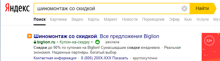 Результат поиска