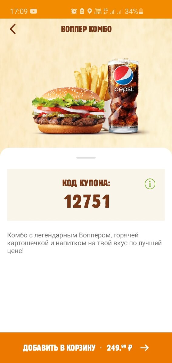 Купон бургер кинга