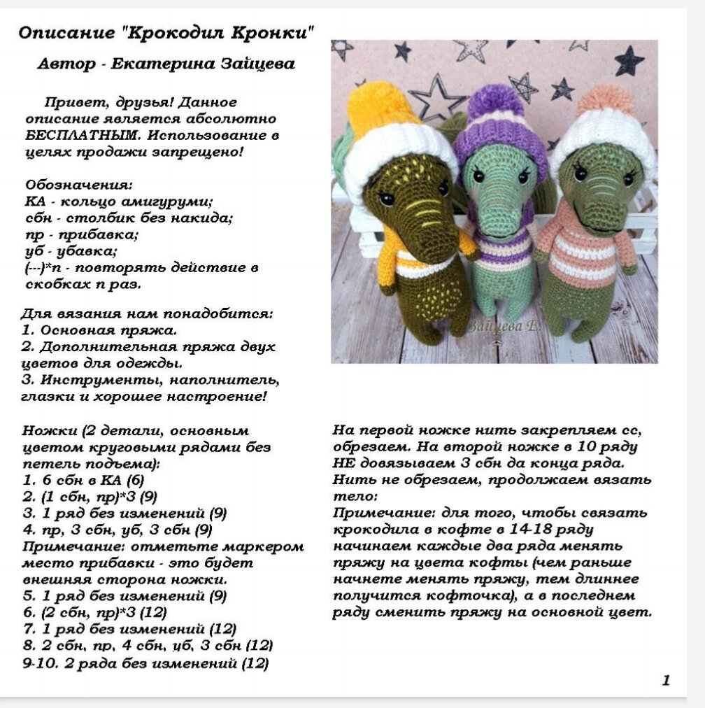 ищу описание ИГРУШЕК - 2