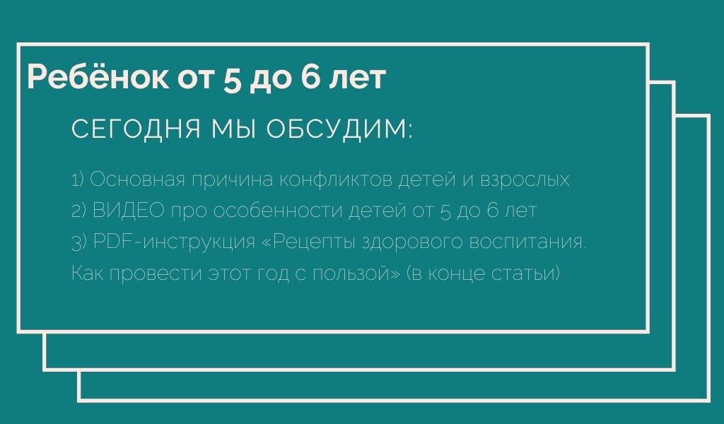 План беседы по теме Ребенок от 5 до 6 лет