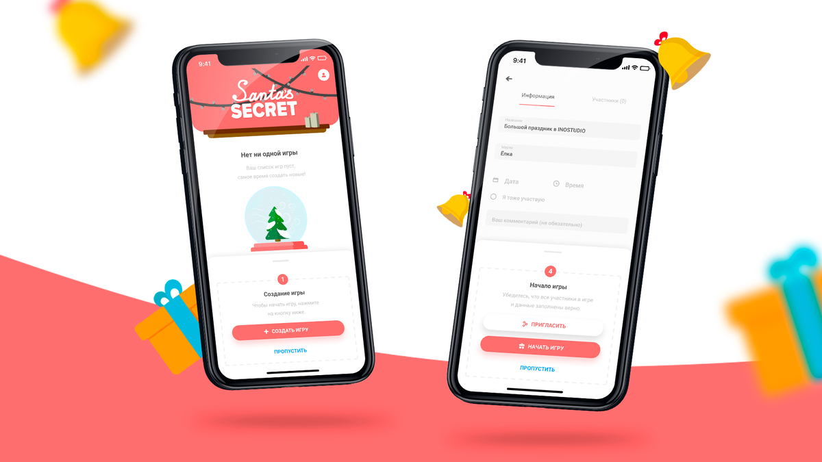 Тайный Санта: доступна новая версия мобильного приложения | ИНОСТУДИО | Дзен