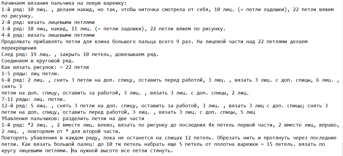 Вывязывание большого пальца (шесть способов)