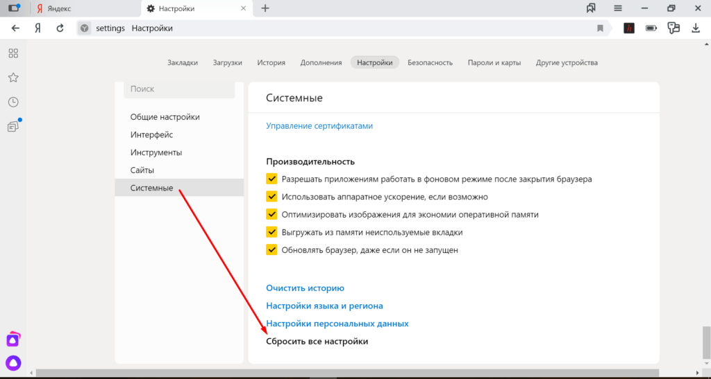 Настройки яндекса на телефоне. Настройки Яндекс. Общие настройки Яндекса. Системные настройки Яндекс. Настройки Яндекс браузера.