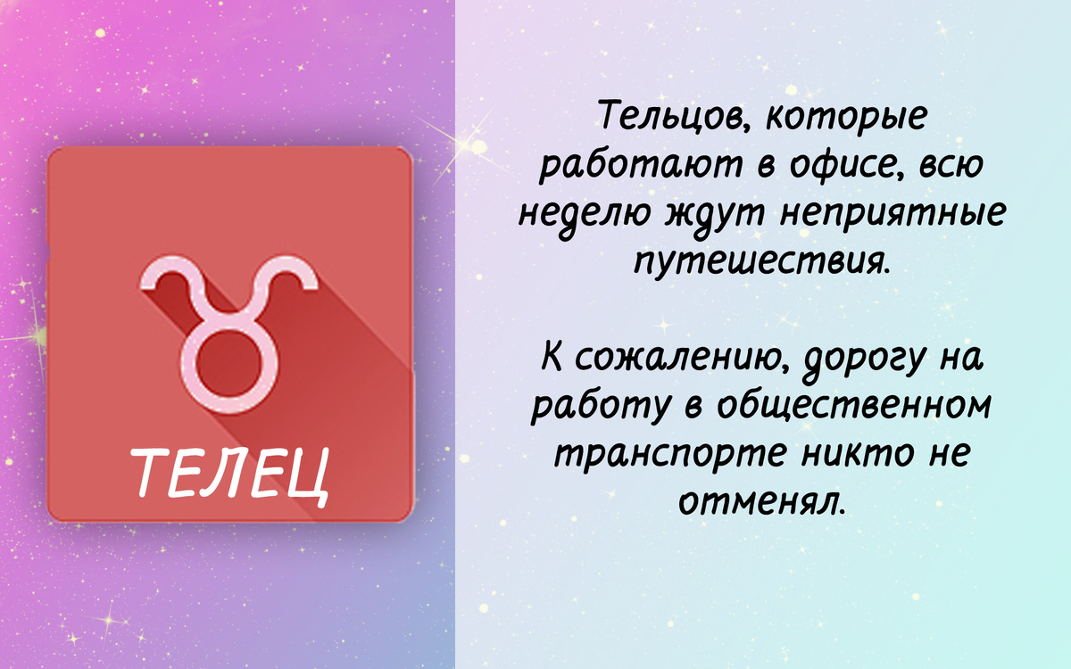Бесполезный гороскоп для Тельцов от Двух Подружек 