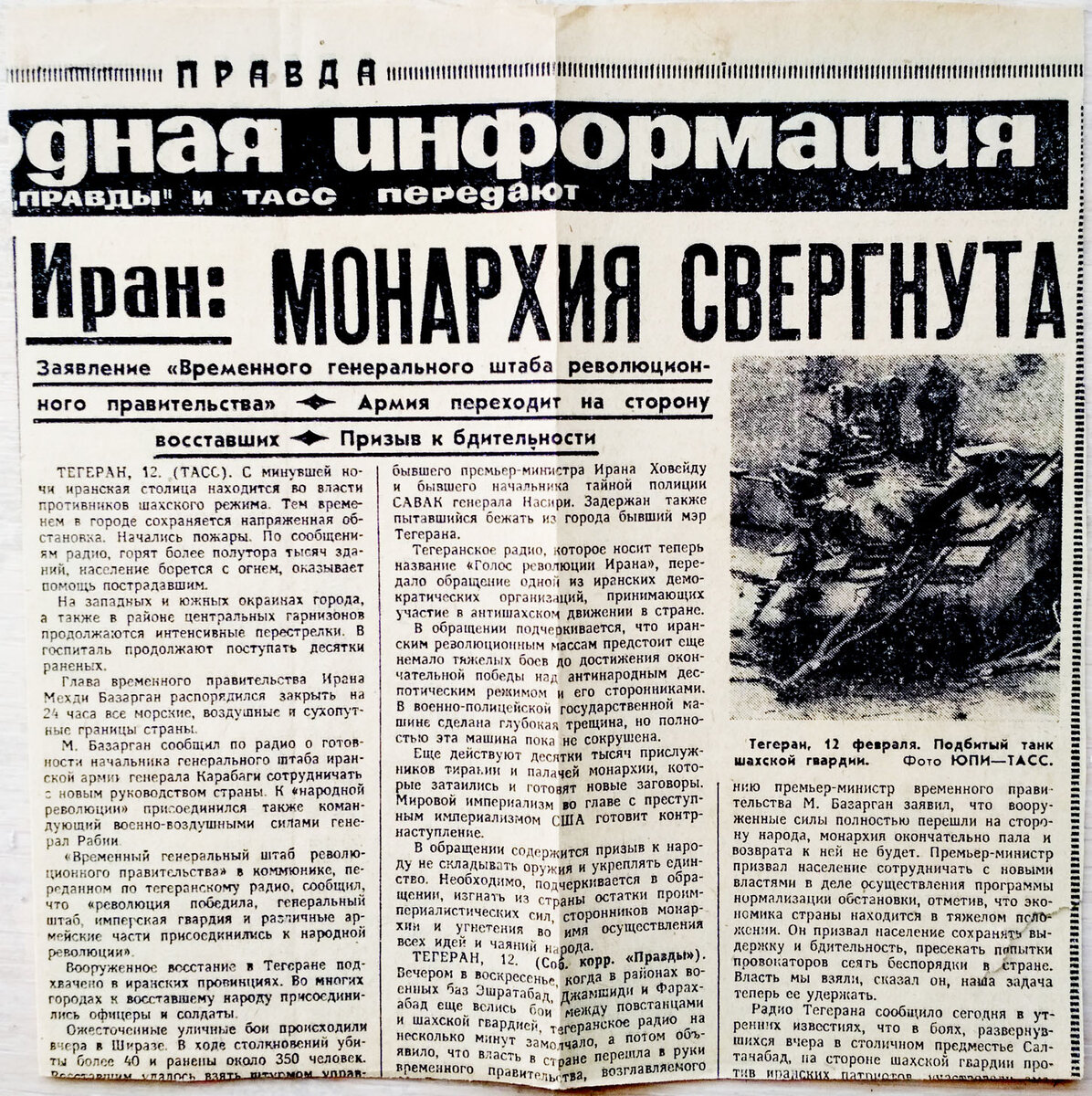 Заявление "Временного генерального штаба революционного правительства"