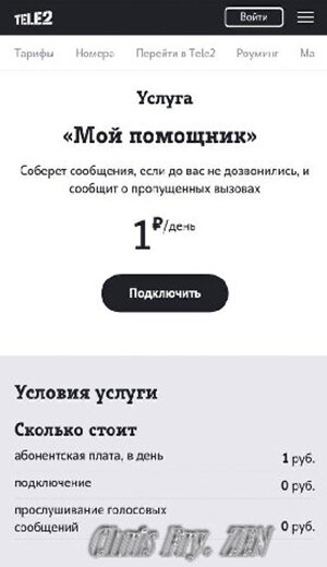 Как проверить и отключить подписки на Теле2. Все рабочие способы