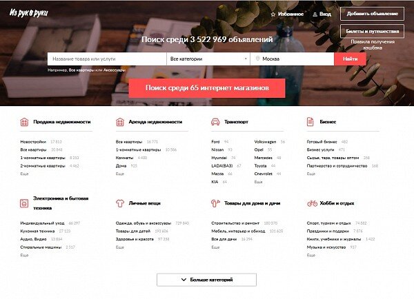 Какие есть сайты объявлений кроме Авито — 31 бесплатная площадка