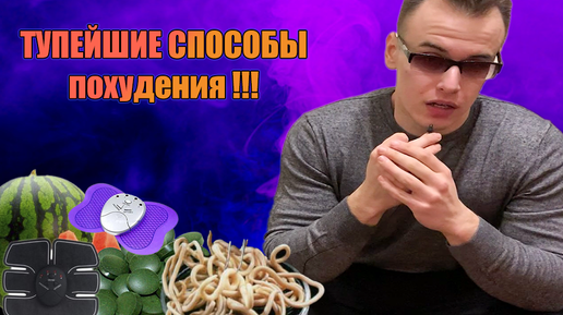 Глупый способ. Топ 5 тупых.