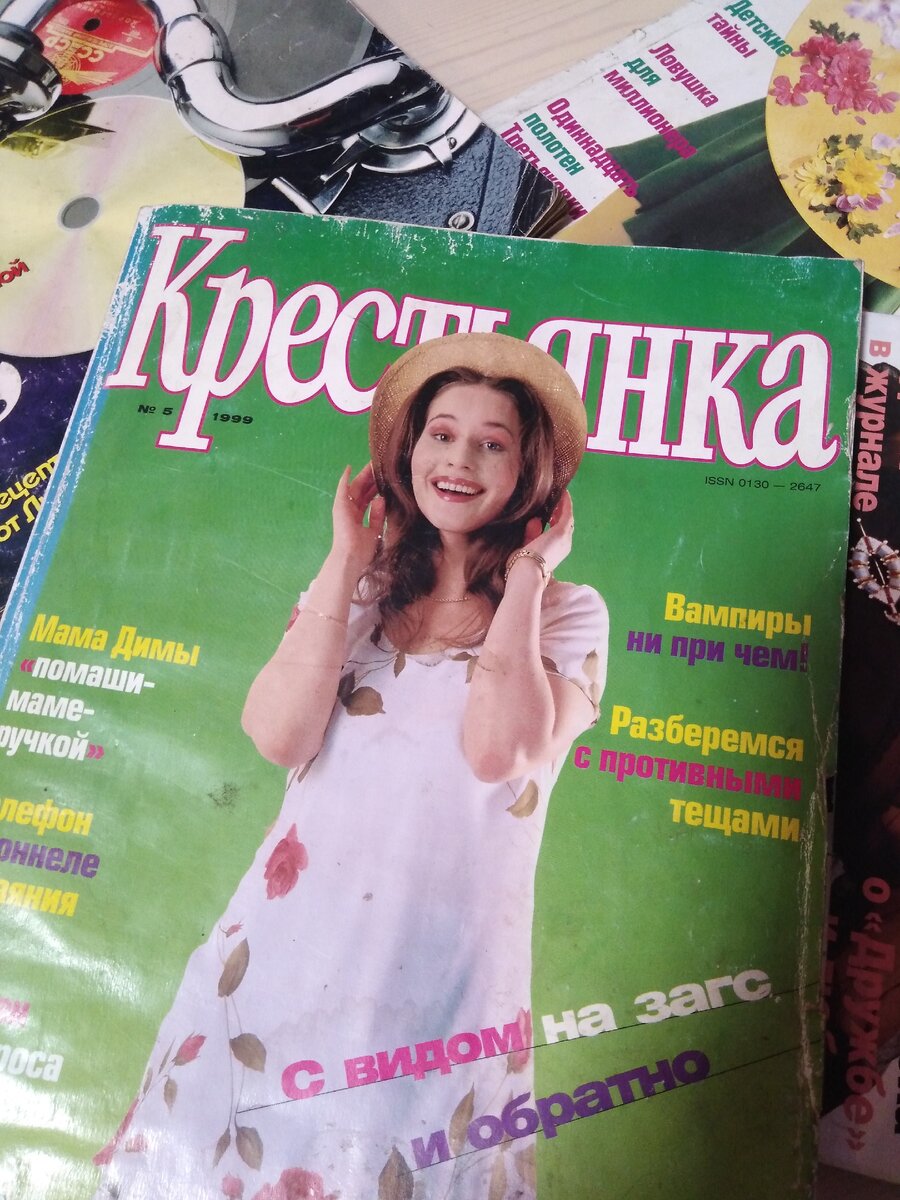 Обложка за май, 1999 г. Милашка такая. 