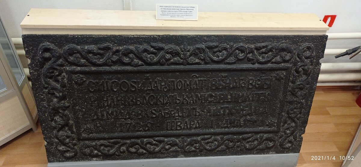 Плита, заложенная под основание Суксунского медеплавильного завода Демидовых, 1725 г.