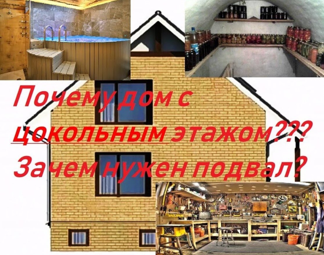 цокольный этаж