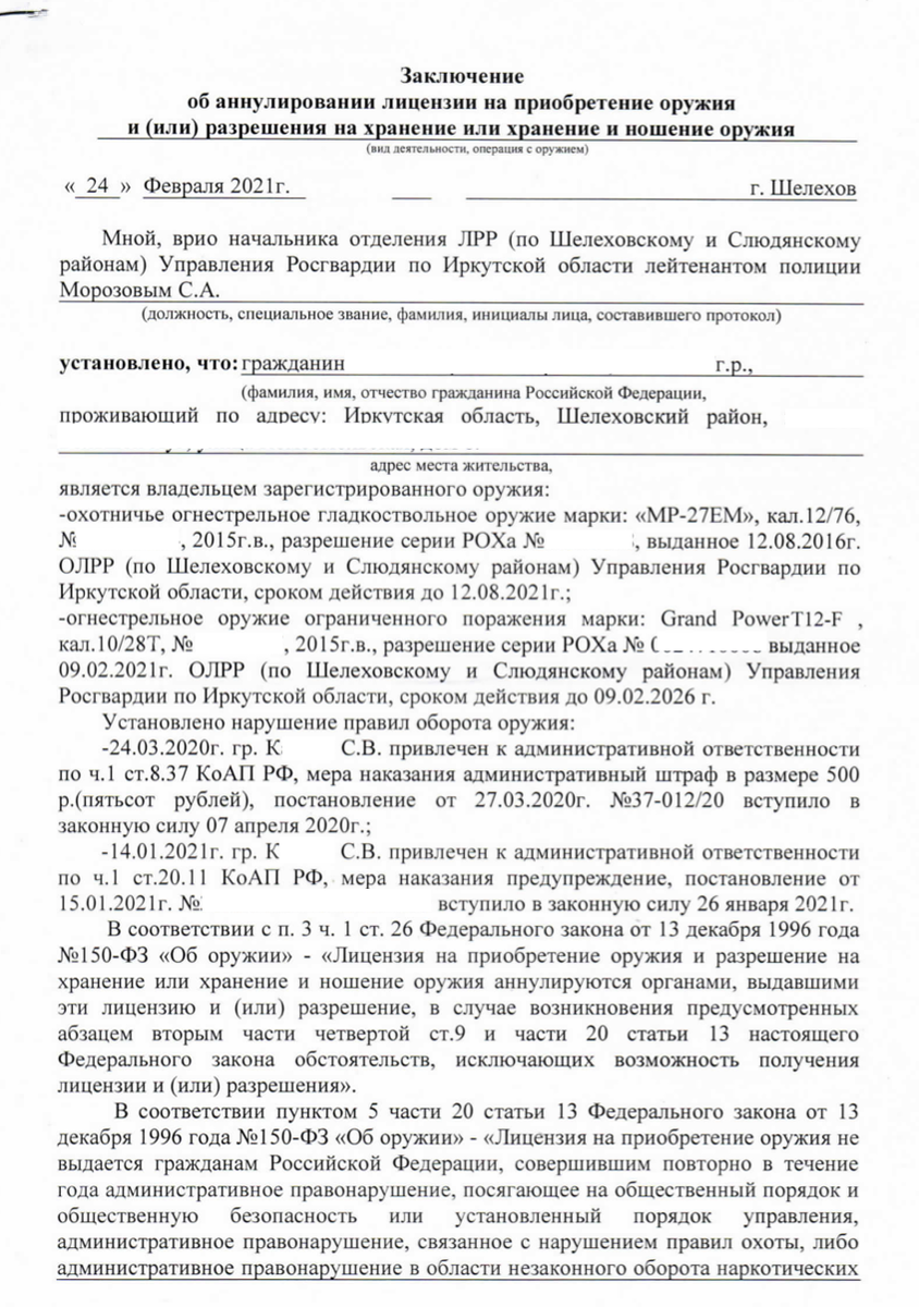 Две странные административки обратившиеся лишением оружия. | Записки  Оружейного Журналиста | Дзен