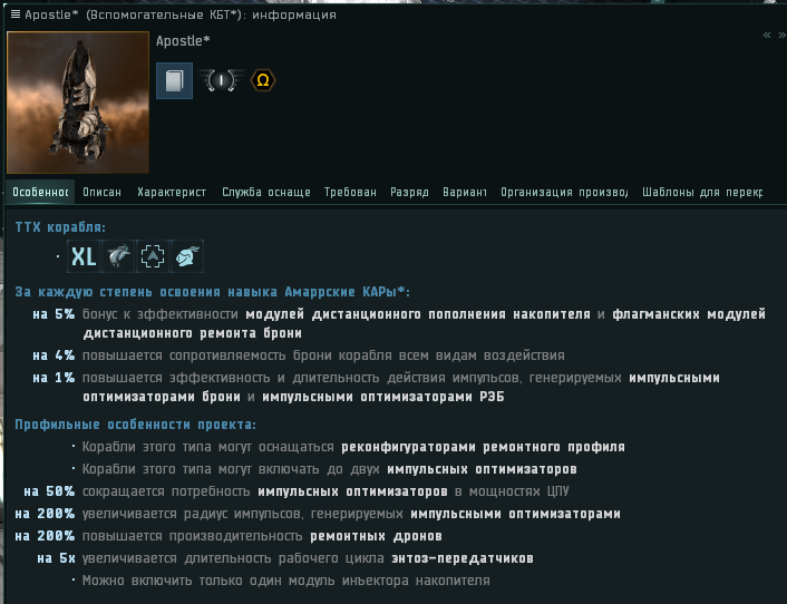 Бонусы на дистанционный ремонт брони и сопротивляемость своей брони