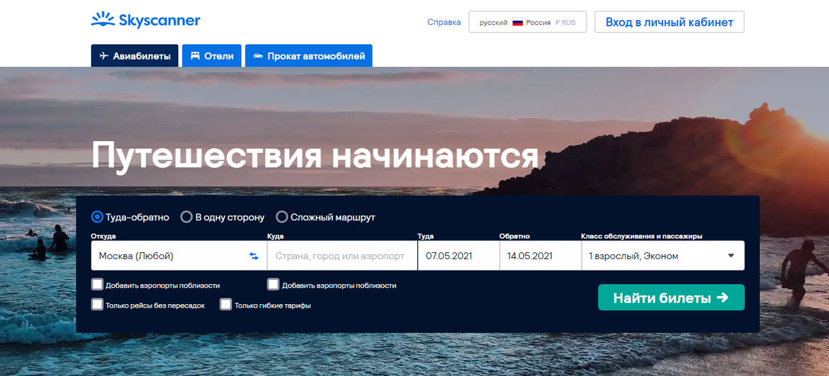 Билеты, отели и аренда автомобиля на skyskanner