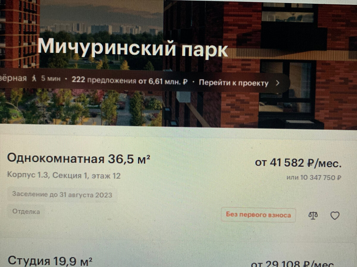 Скришот с сайта застройщика ПИК с информацией о квартире, которая меня заинтересовала.  https://www.pik.ru/search         