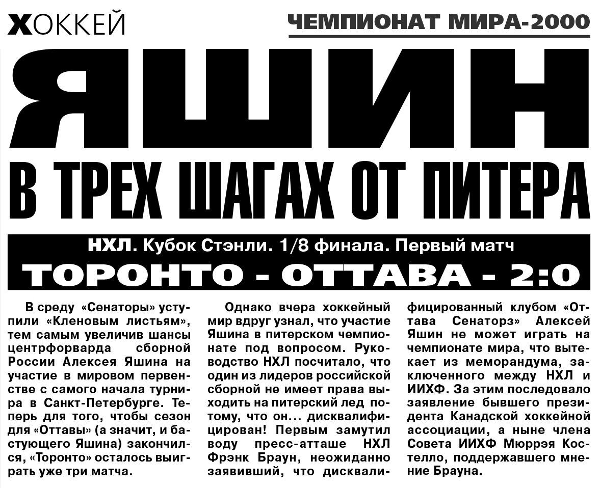 Питер - 2000. Самый громкий провал хоккея нового времени | НЕ новая сборка  | Дзен