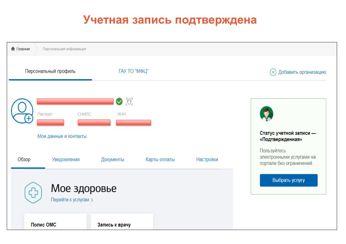 Как подтверждать личность на госуслугах