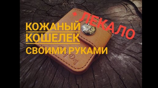 Докхолдеры, портмоне - Выкройки изделий из кожи