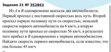 условие задания 21