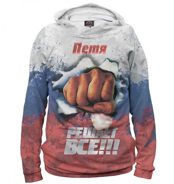  Мужское худи Петя решает все