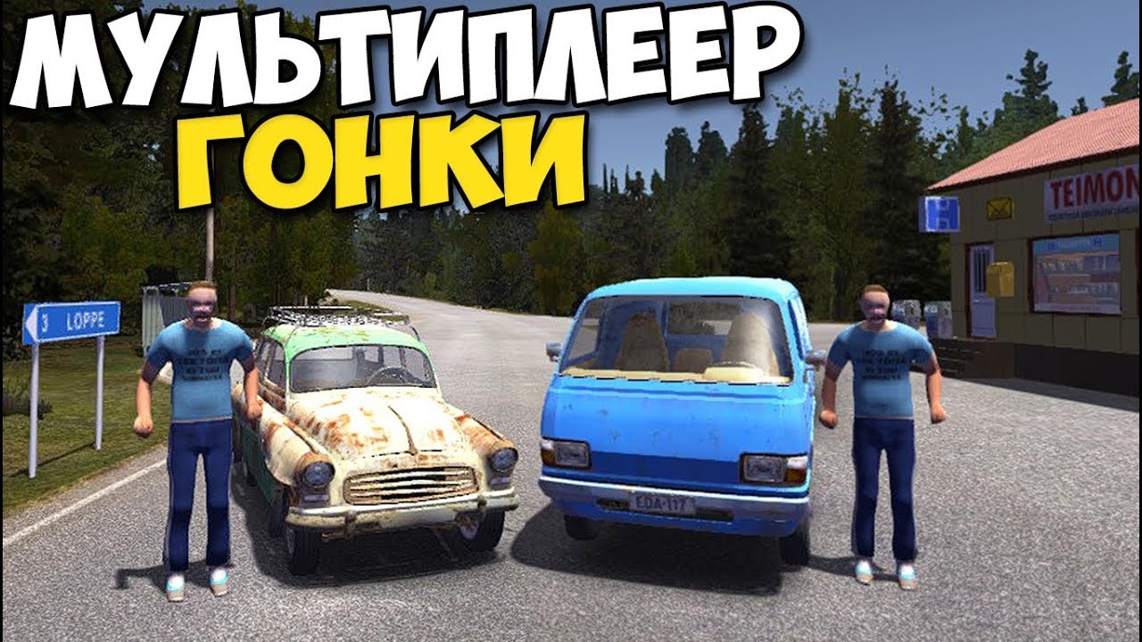 My Summer Car Мультиплеер | Угнать Машину и Гонки ДО Магазина