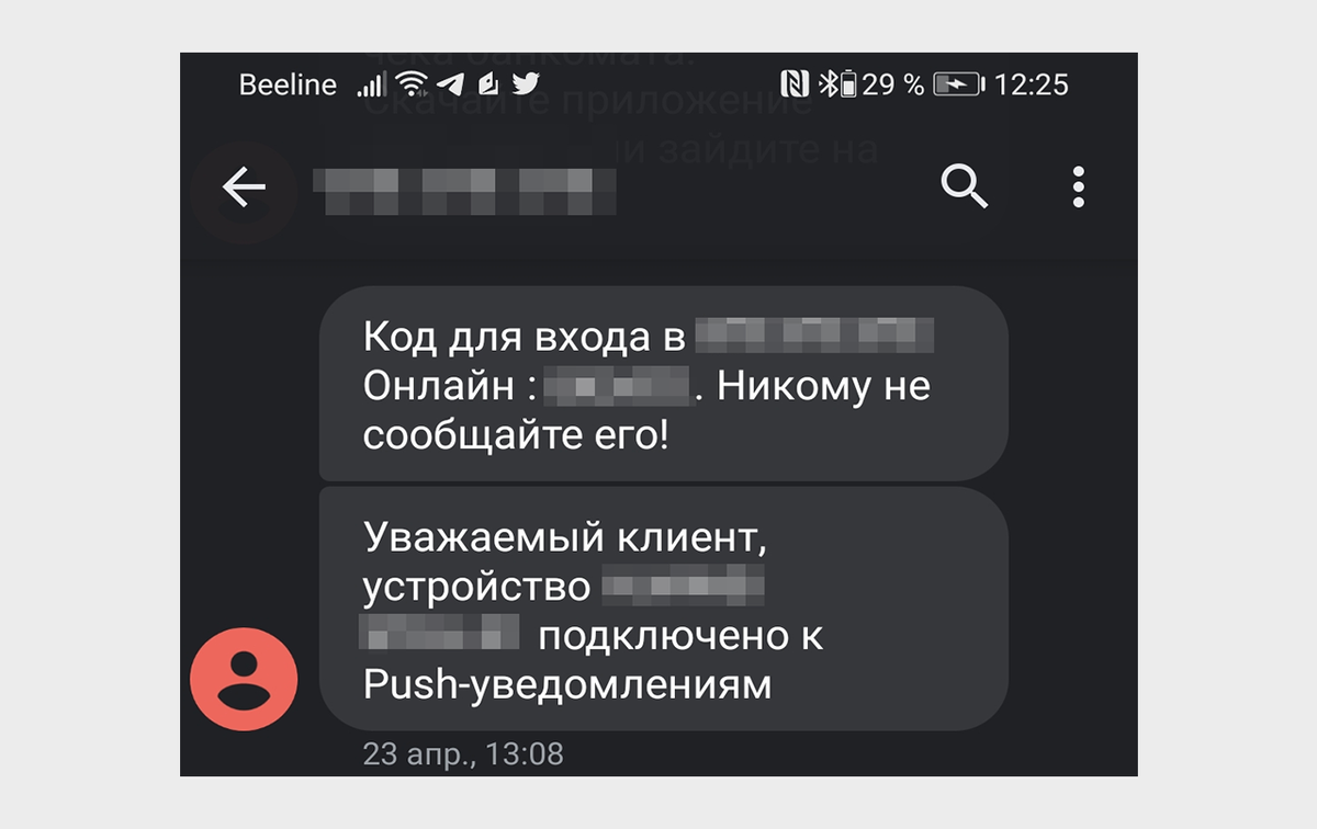 Сразу после подключения онлайн-приложения, происходит автоматическое подключение push-уведомлений.