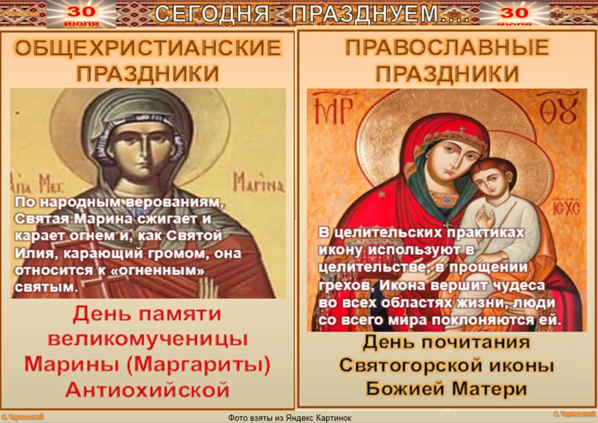 Какой завтра праздник 23 июня. 30 Июля праздник. 30 Июля необычные праздники. 30 Июля православный праздник. Какой сегодня праздник.