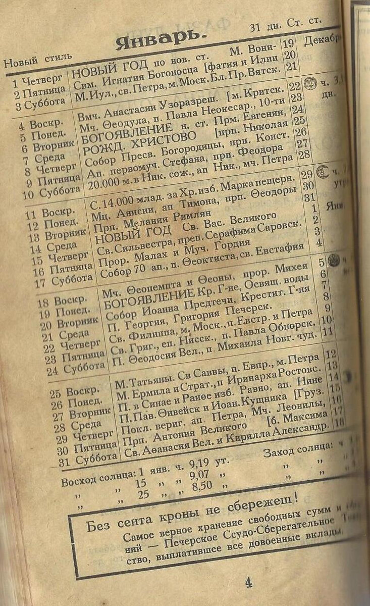 Январь 1931 г.