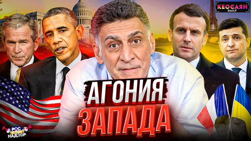 Украина и Минские соглашения / Расширение НАТО на восток / Суета или кризис | «РКН Free»