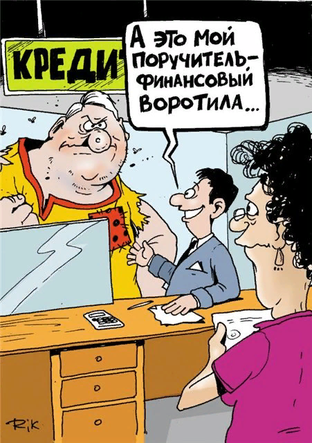 https://finqa.ru/wp-content/uploads/2014/03/poruchitel.jpg